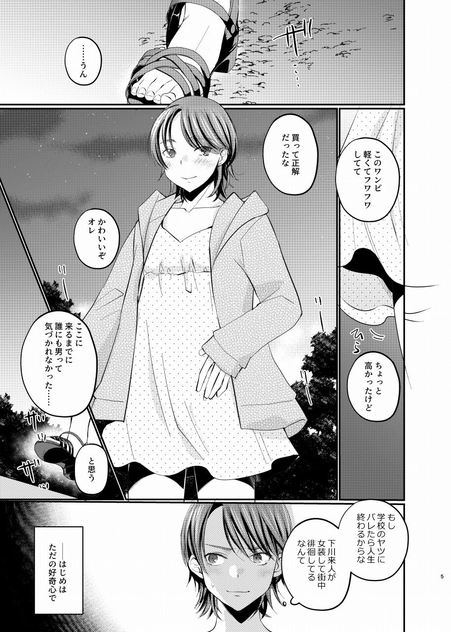 Josou roshutsu shounen R page 4 full