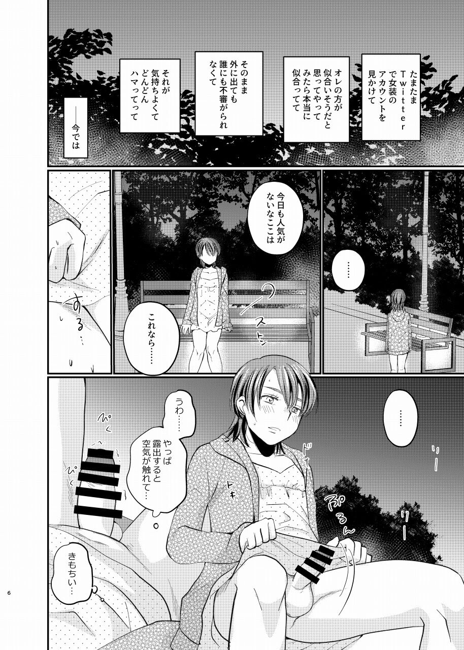 Josou roshutsu shounen R page 5 full