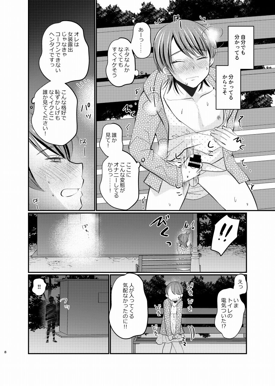 Josou roshutsu shounen R page 7 full