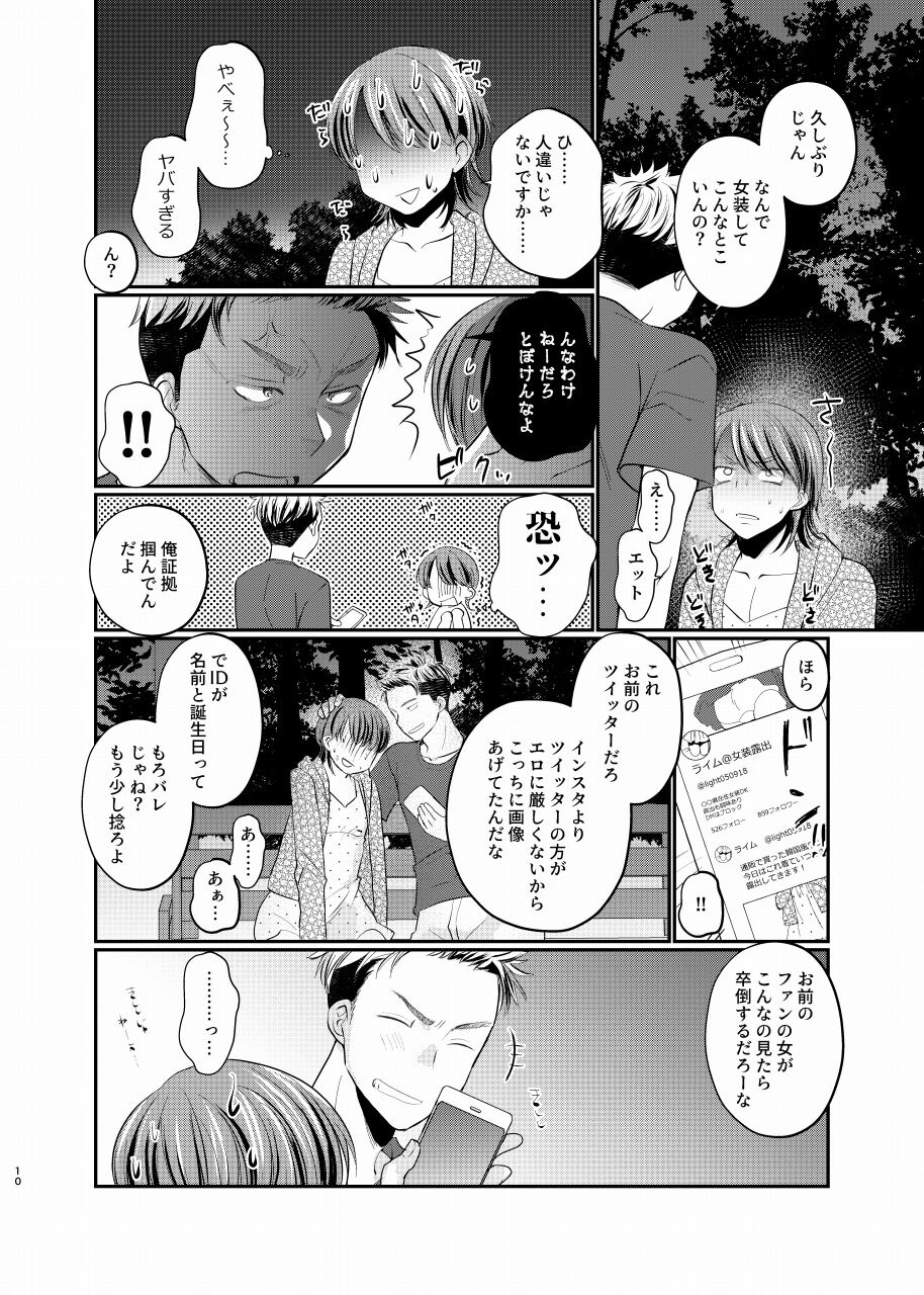 Josou roshutsu shounen R page 9 full