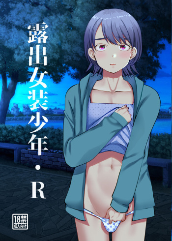 Josou roshutsu shounen R cover