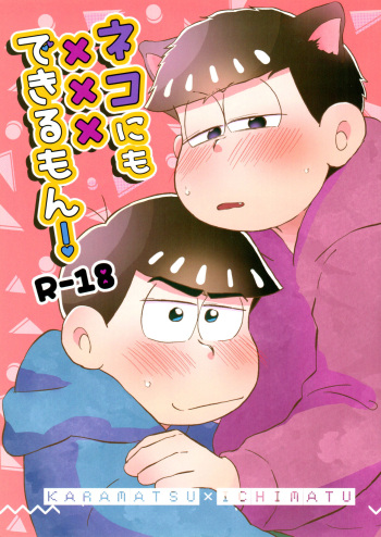 Neko ni mo ××× dekiru mon! cover