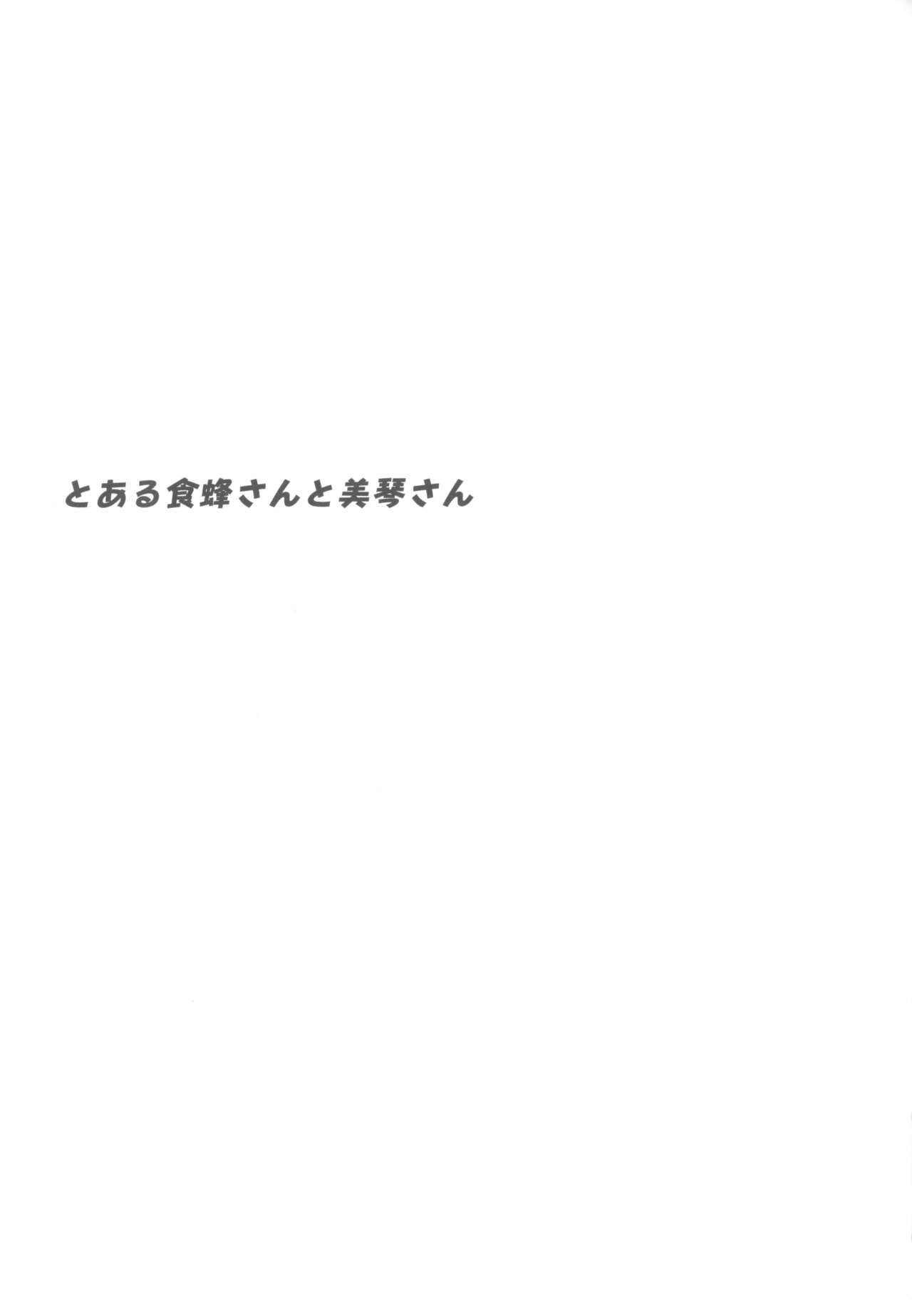 Toaru Shokuhou-san to Misaka-san page 3 full