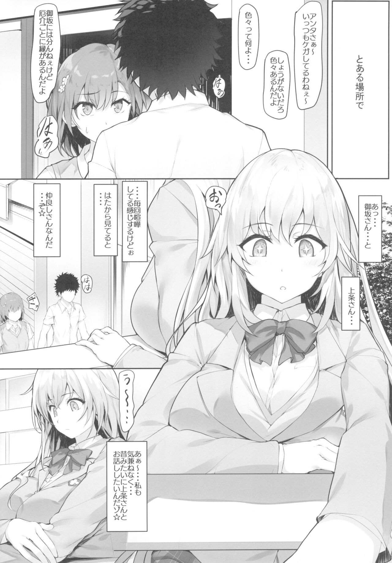 Toaru Shokuhou-san to Misaka-san page 4 full