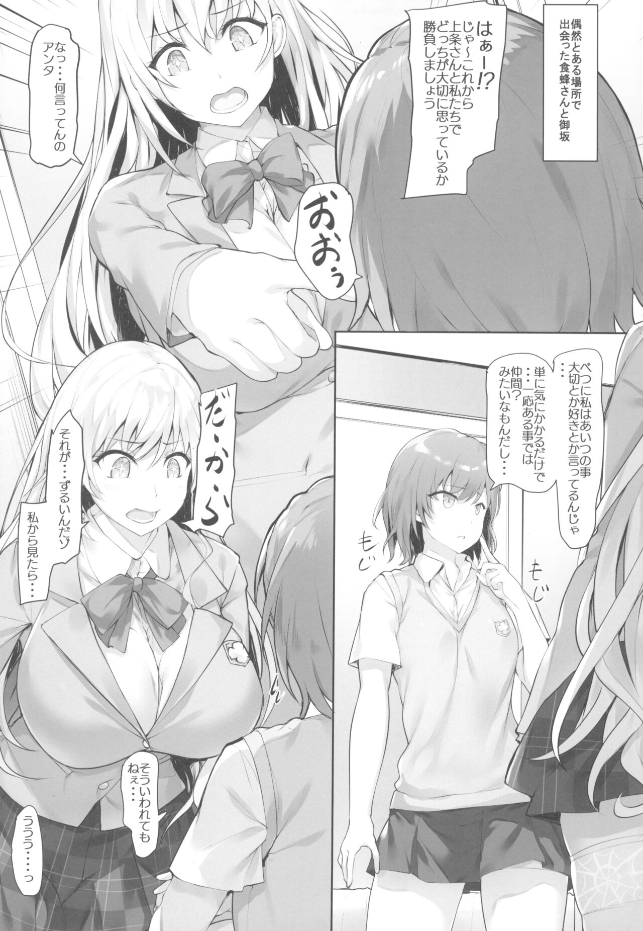 Toaru Shokuhou-san to Misaka-san page 5 full