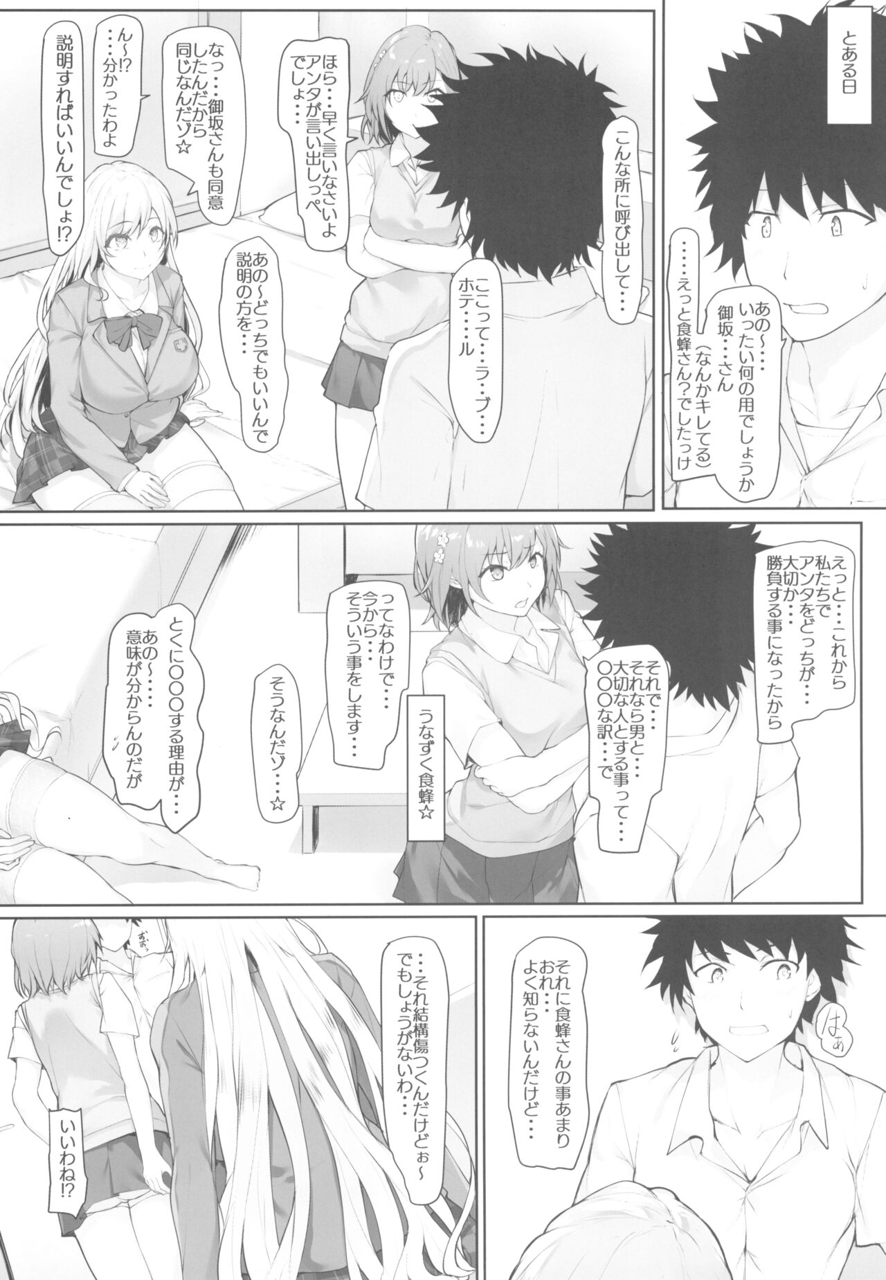 Toaru Shokuhou-san to Misaka-san page 6 full