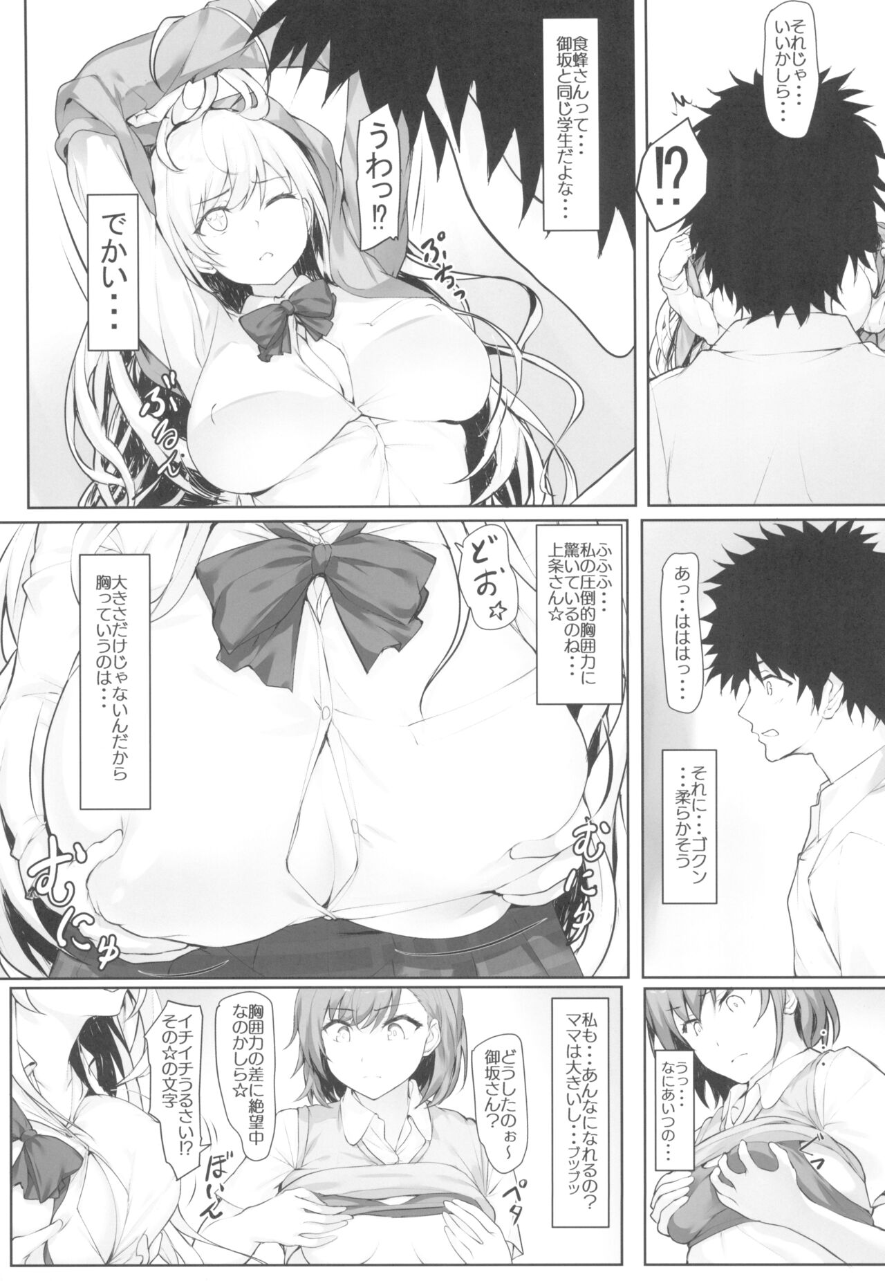 Toaru Shokuhou-san to Misaka-san page 7 full