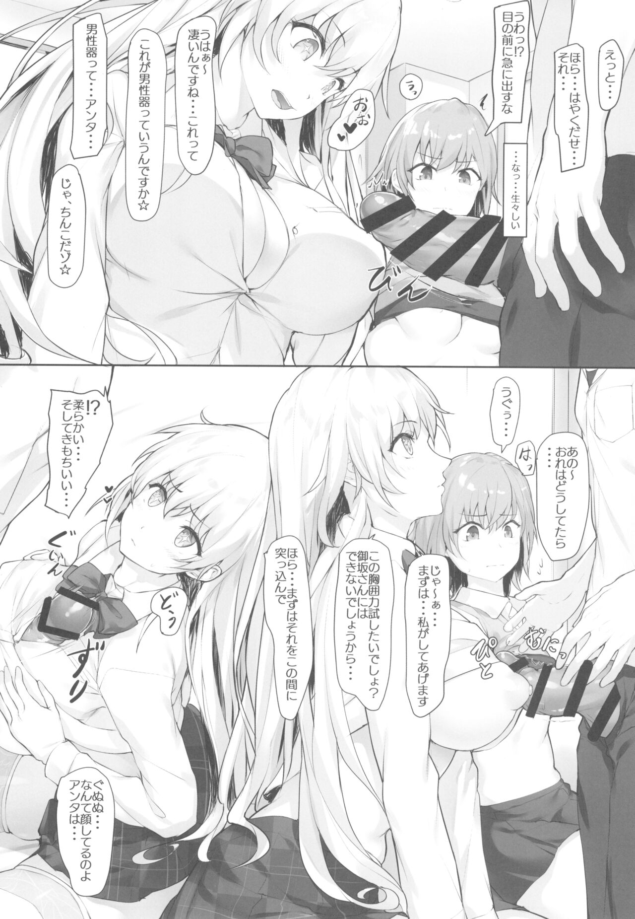 Toaru Shokuhou-san to Misaka-san page 8 full