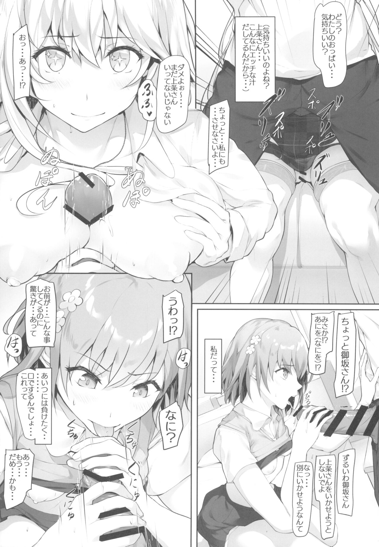 Toaru Shokuhou-san to Misaka-san page 9 full