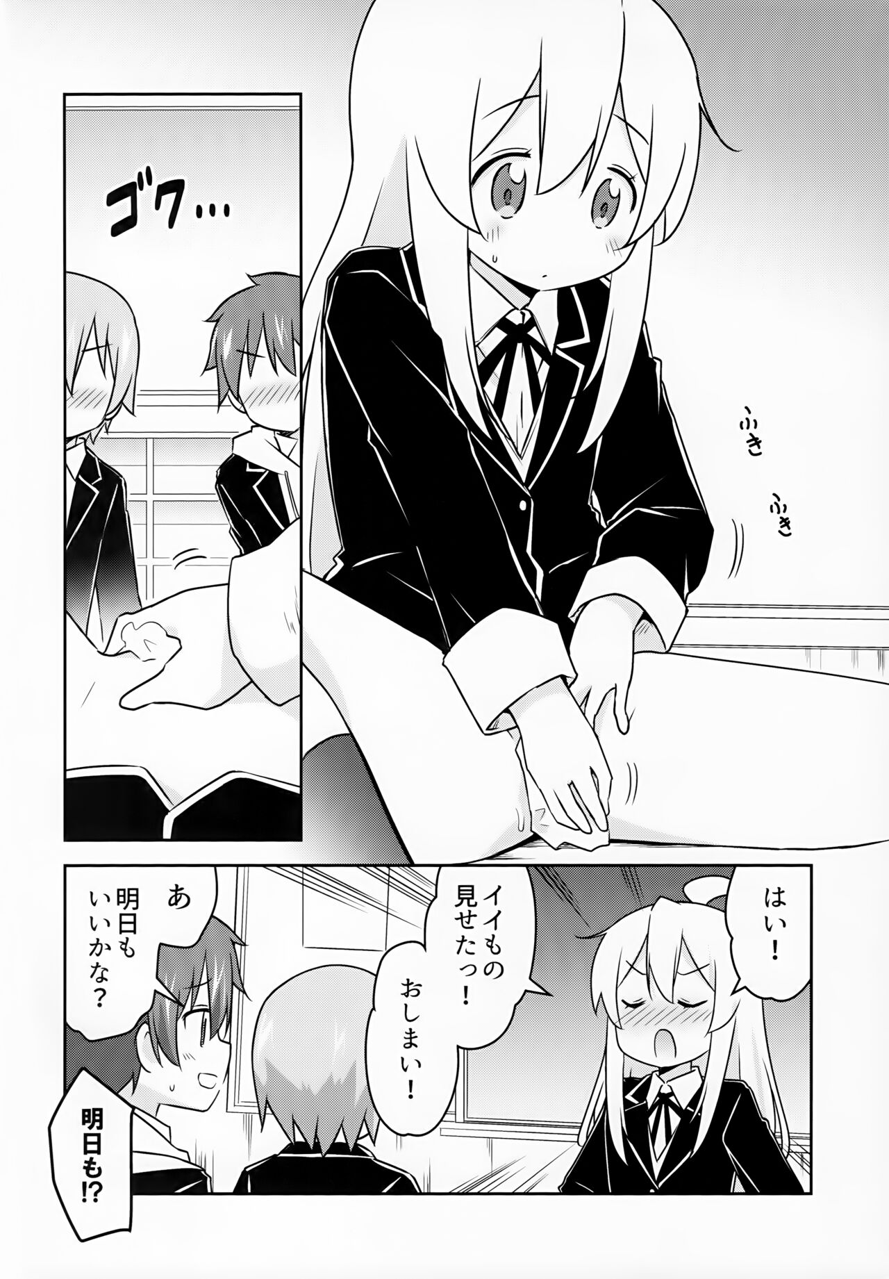 Oyama ga Oshikko misete kurerutte page 8 full