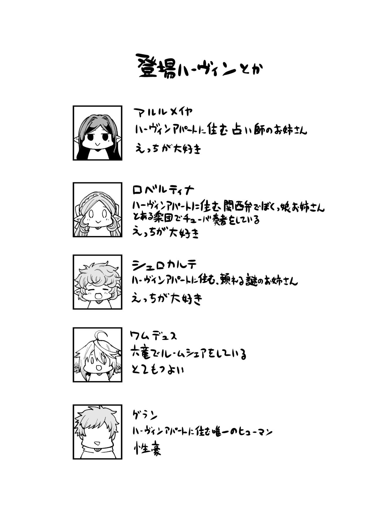 Gen Paro Harvin Harem Apart Wamdus Raihou Hen page 3 full