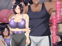 Akogare no Senpai ga Charao ni Ubawareru Hanashi