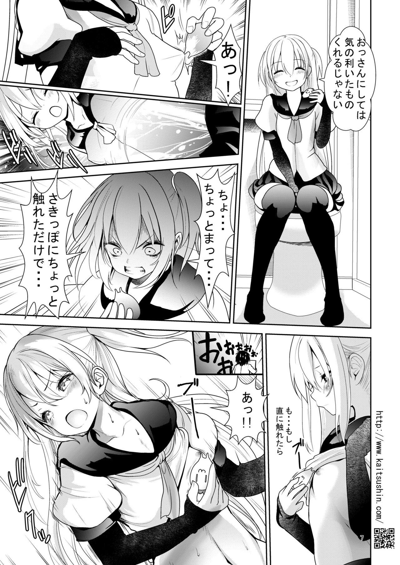 Namaiki Mei o Kansatsu Choukyou de Otosu Made 3.5 page 7 full