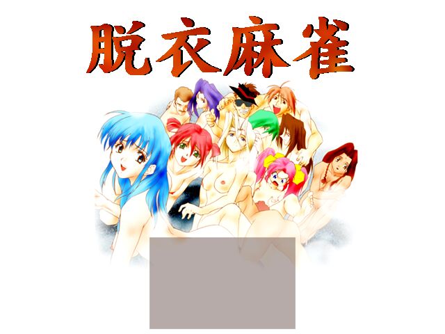 Maamoku Remix!! ~Mahjong Mokushiroku Remix~ page 5 full