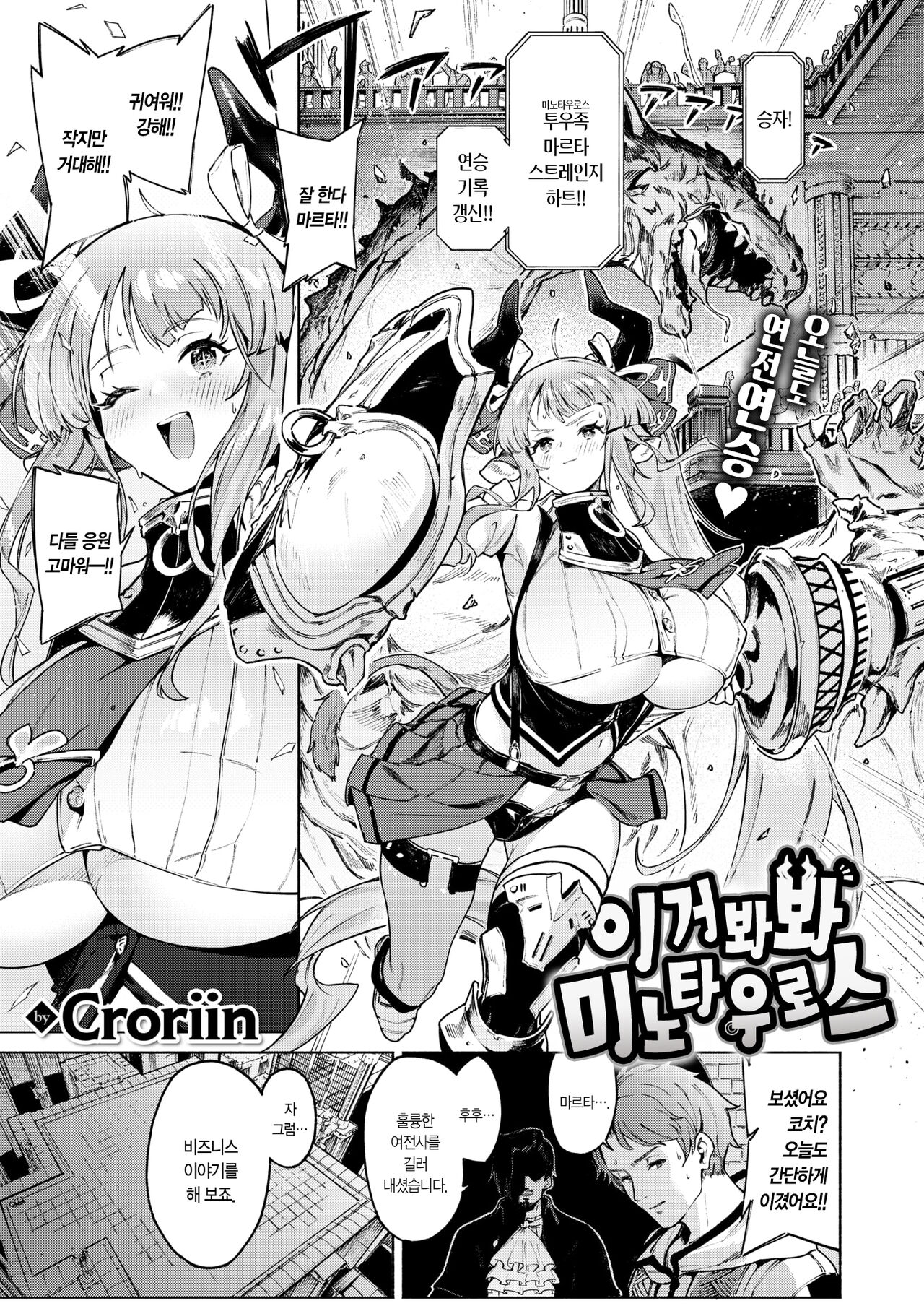 Mitemite Minotauros | 이거 봐봐 미노타우로스 page 3 full