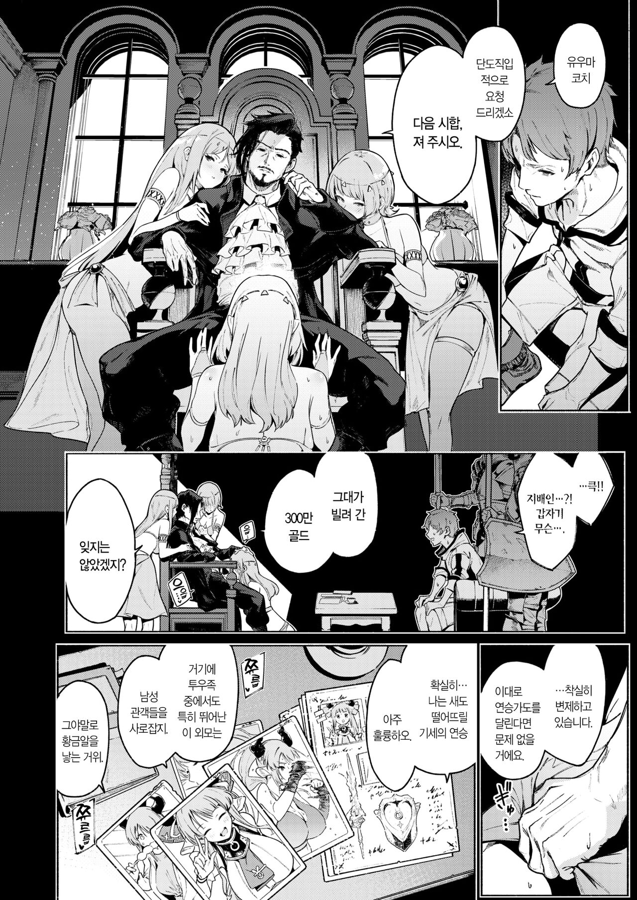 Mitemite Minotauros | 이거 봐봐 미노타우로스 page 4 full