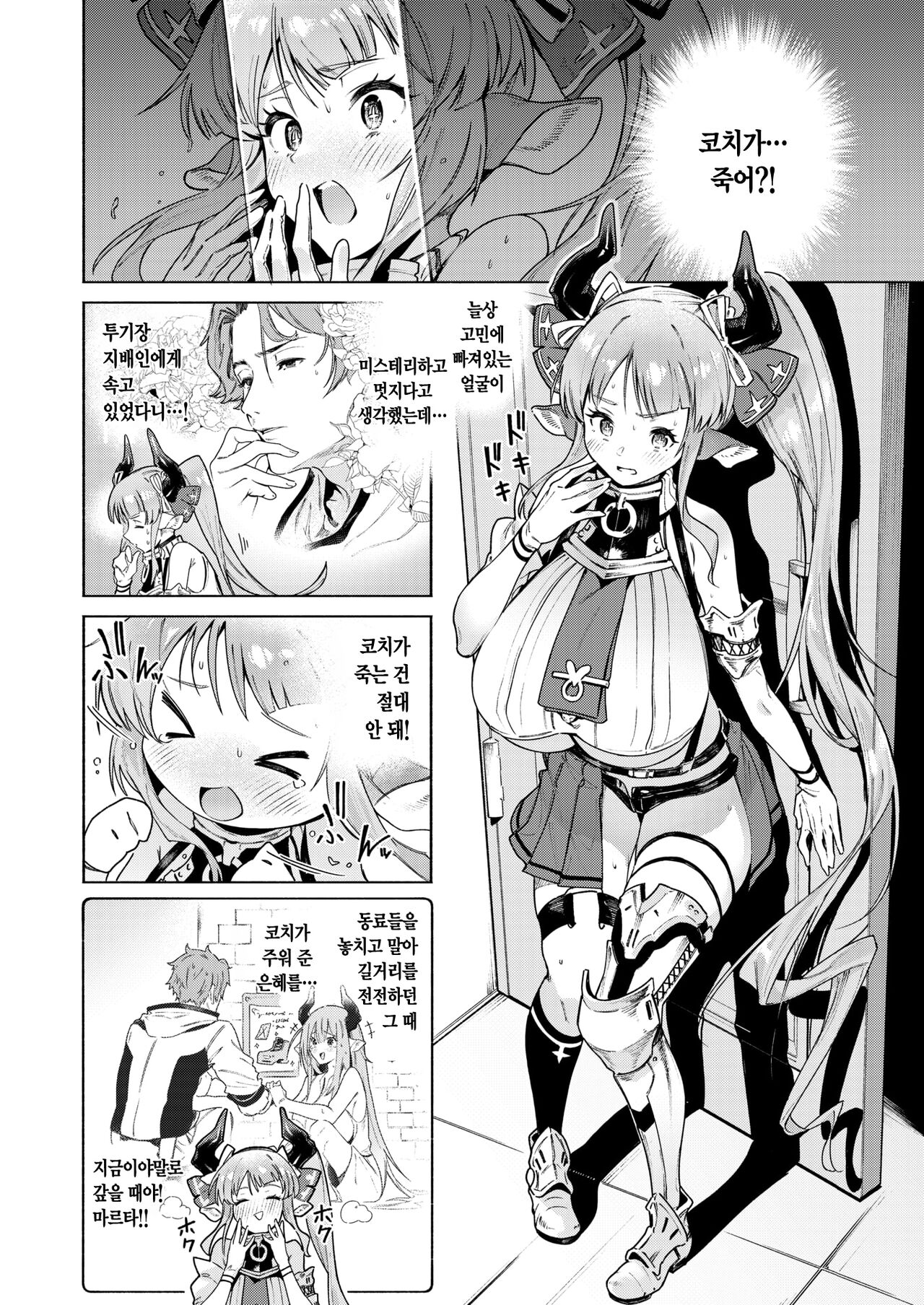 Mitemite Minotauros | 이거 봐봐 미노타우로스 page 6 full