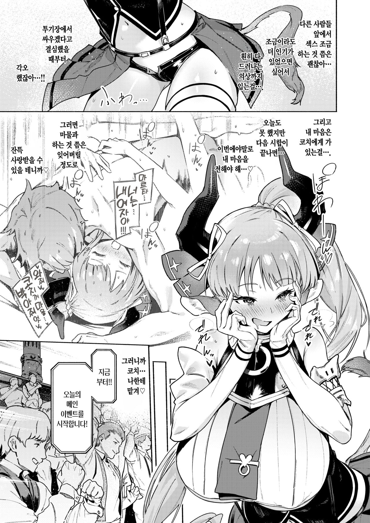 Mitemite Minotauros | 이거 봐봐 미노타우로스 page 7 full
