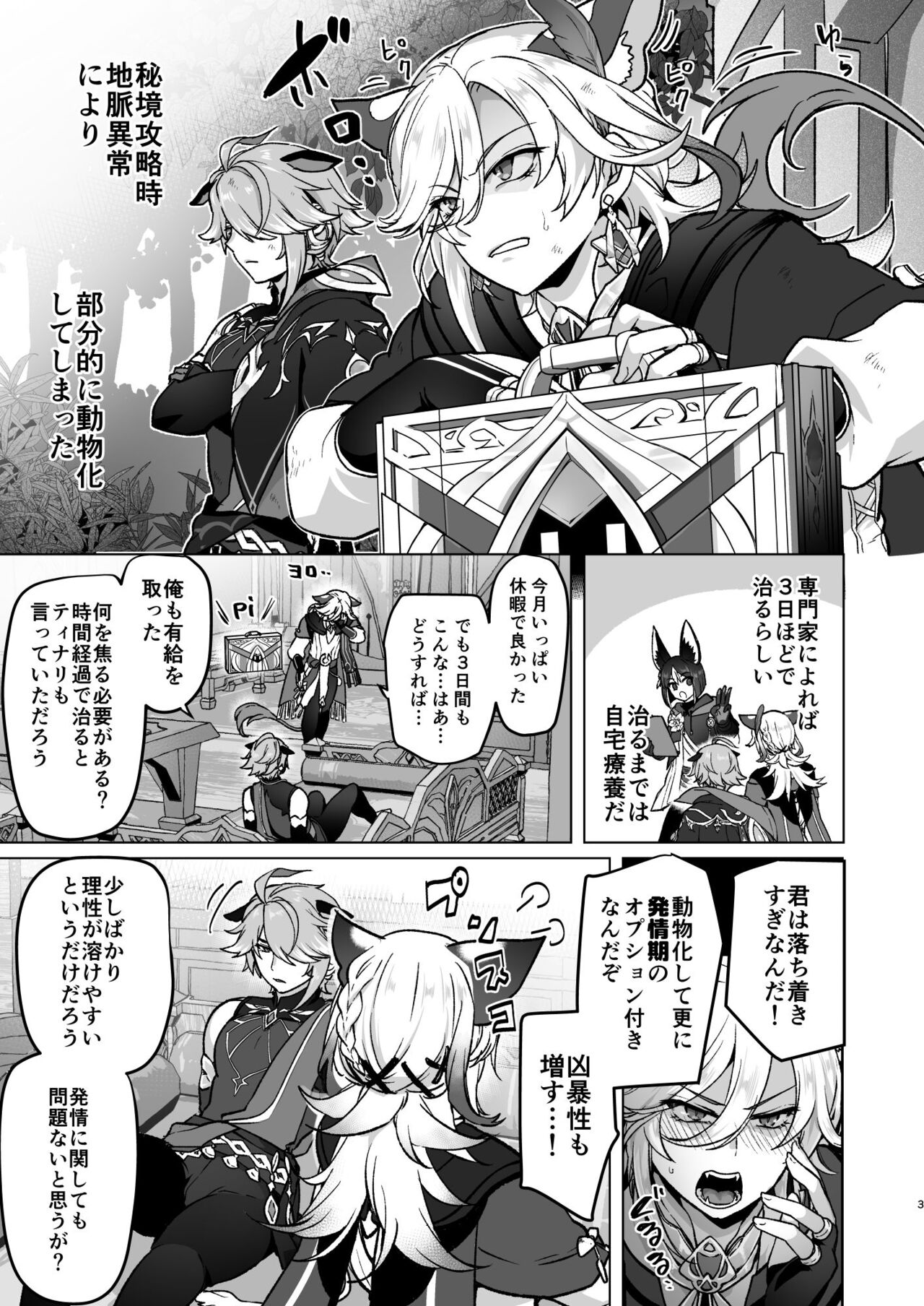 Jimyaku ijoude doubutsu-ka &amp; Hatsujou shite Sukebe shi Makuru Hanashi page 2 full
