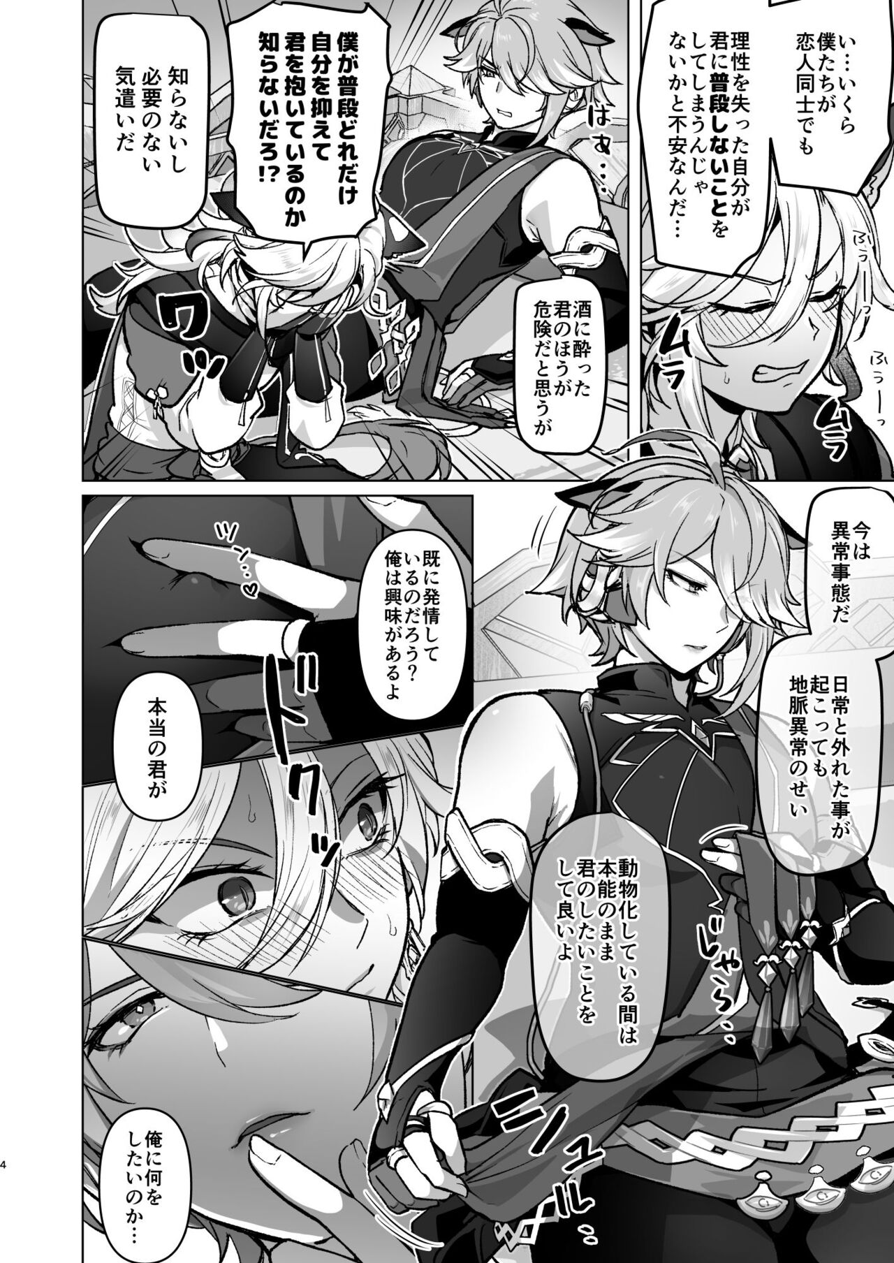 Jimyaku ijoude doubutsu-ka &amp; Hatsujou shite Sukebe shi Makuru Hanashi page 3 full