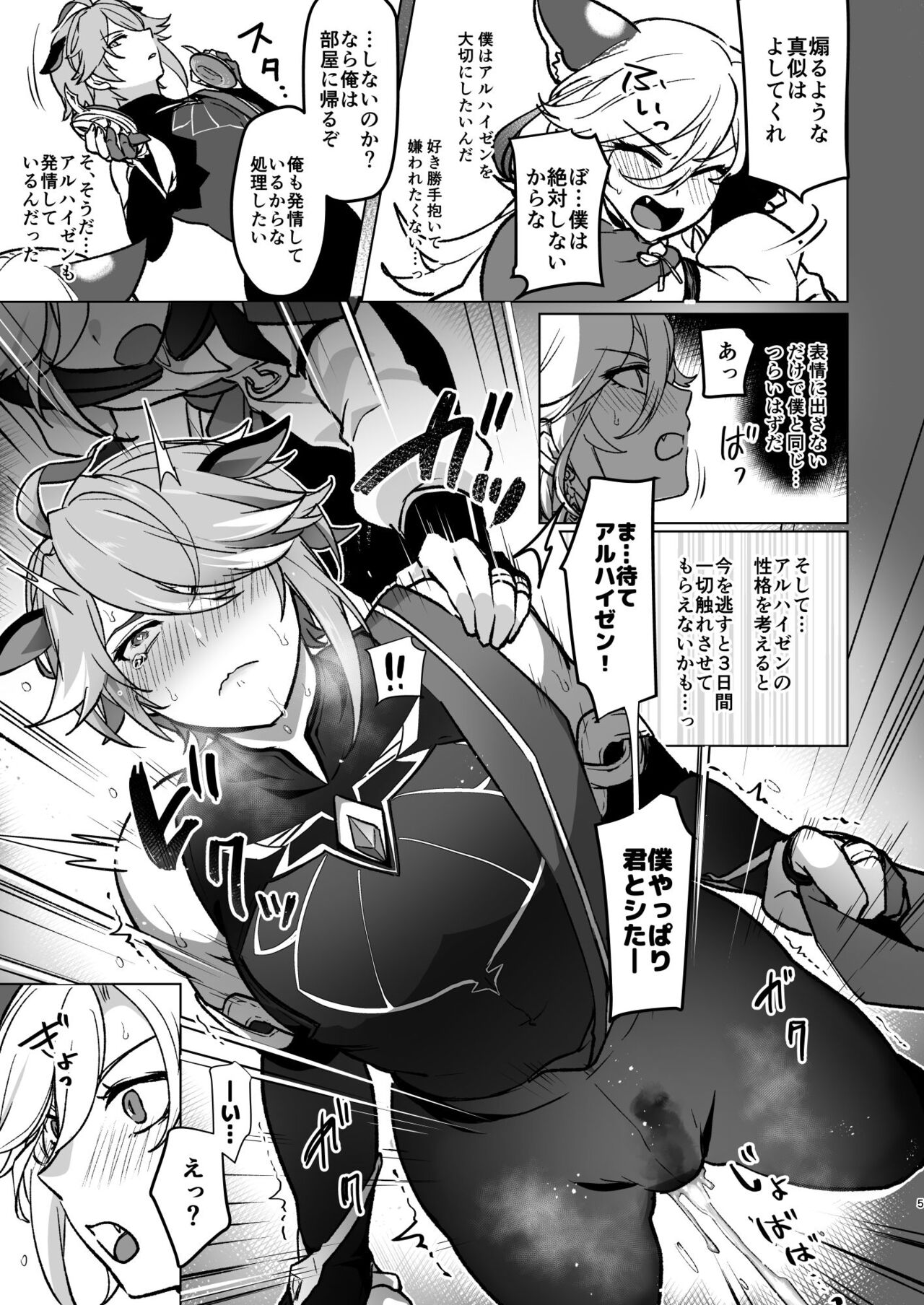 Jimyaku ijoude doubutsu-ka &amp; Hatsujou shite Sukebe shi Makuru Hanashi page 4 full