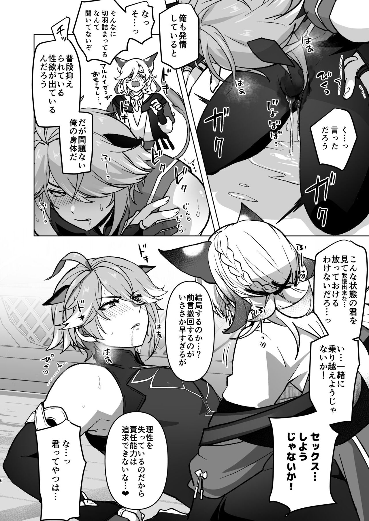 Jimyaku ijoude doubutsu-ka &amp; Hatsujou shite Sukebe shi Makuru Hanashi page 5 full