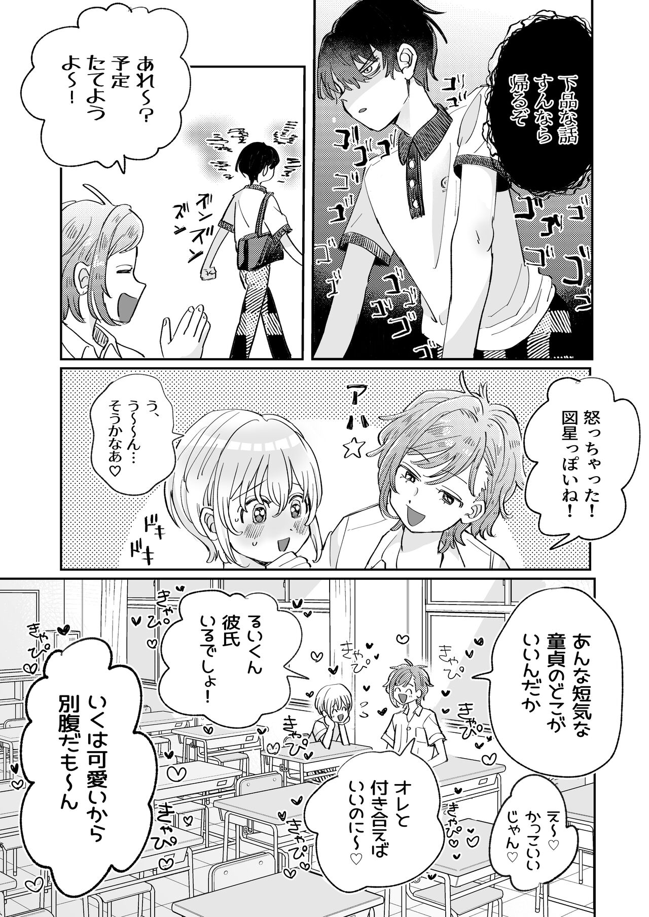 襲い受けるいくんに学ぶカンタン彼氏の作り方 page 6 full