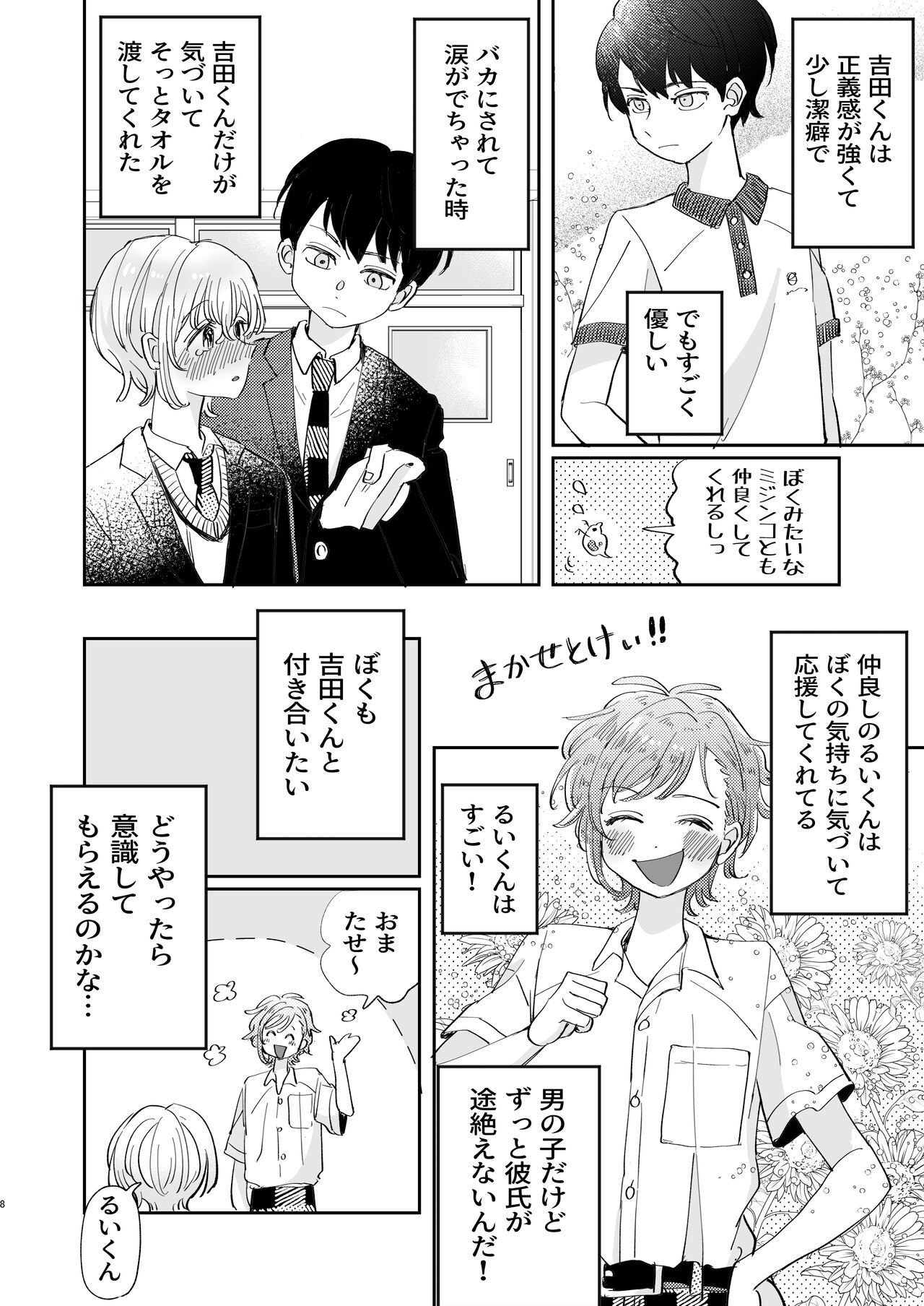 襲い受けるいくんに学ぶカンタン彼氏の作り方 page 8 full