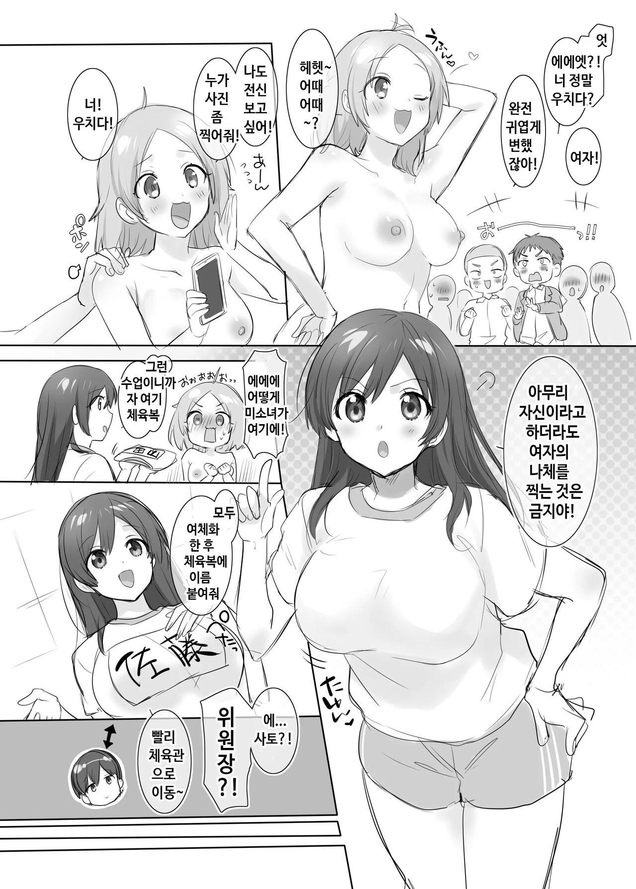 TS Hoken Taiiku ~Class Zenin Nyotaika Jugyou~ / Satou-kun Hen Matome | TS 보건체육 ~반 전원 여체화 수업~ page 5 full
