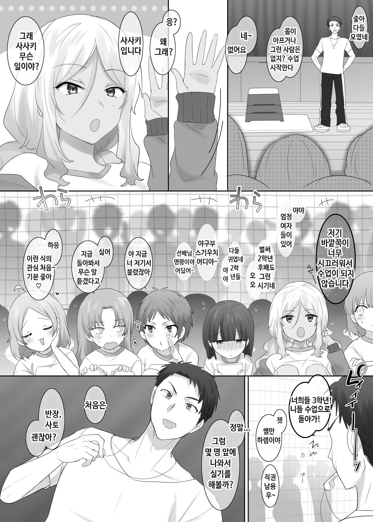 TS Hoken Taiiku ~Class Zenin Nyotaika Jugyou~ / Satou-kun Hen Matome | TS 보건체육 ~반 전원 여체화 수업~ page 6 full