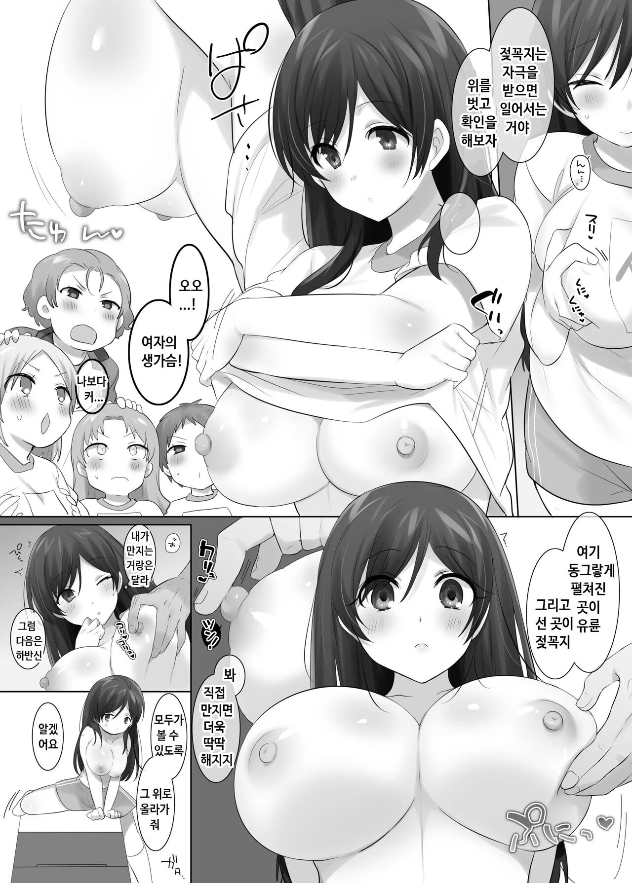 TS Hoken Taiiku ~Class Zenin Nyotaika Jugyou~ / Satou-kun Hen Matome | TS 보건체육 ~반 전원 여체화 수업~ page 9 full
