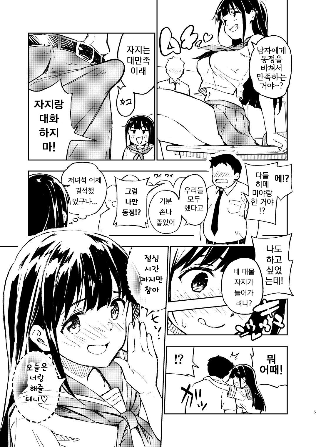 1-kagetsu Ninshin Shinakereba Otoko ni Modoreru Hanashi  | 한 달 안에 임신하지 않으면 남자로 돌아가는 이야기 page 5 full