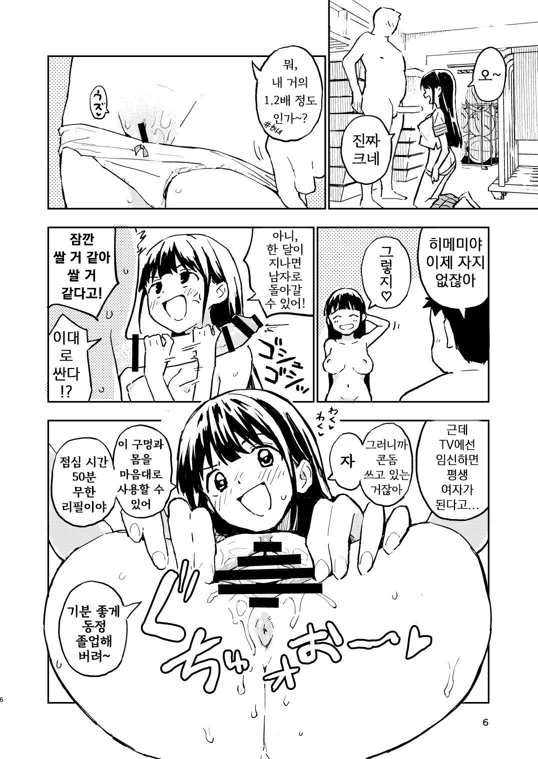 1-kagetsu Ninshin Shinakereba Otoko ni Modoreru Hanashi  | 한 달 안에 임신하지 않으면 남자로 돌아가는 이야기 page 6 full