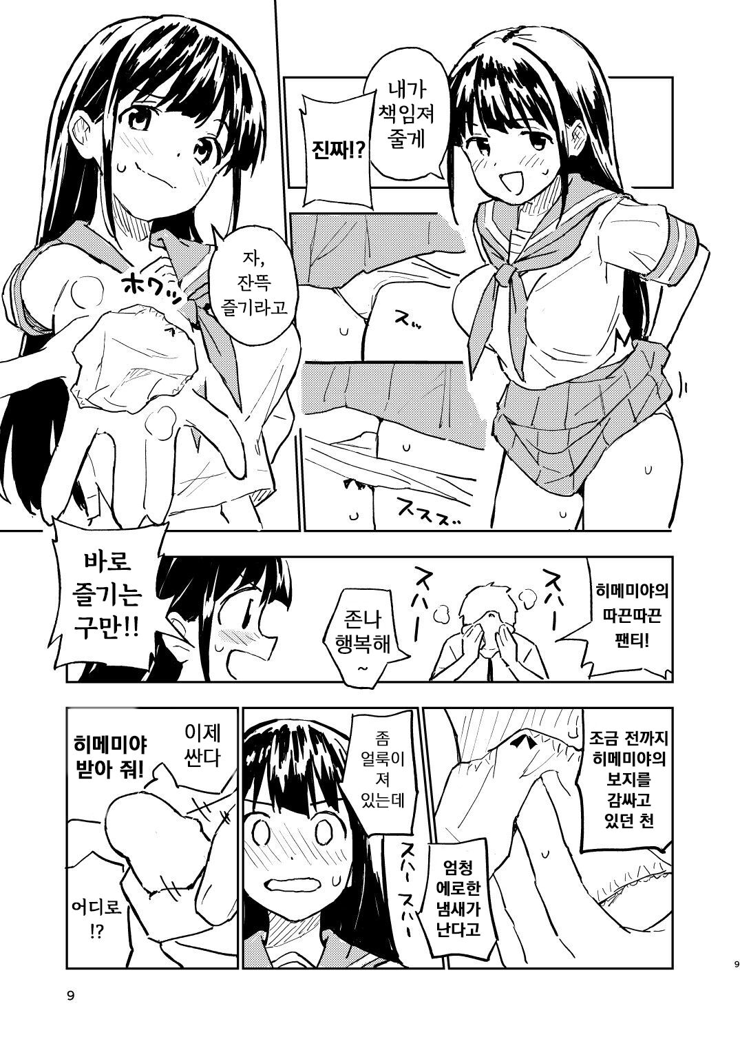 1-kagetsu Ninshin Shinakereba Otoko ni Modoreru Hanashi  | 한 달 안에 임신하지 않으면 남자로 돌아가는 이야기 page 9 full