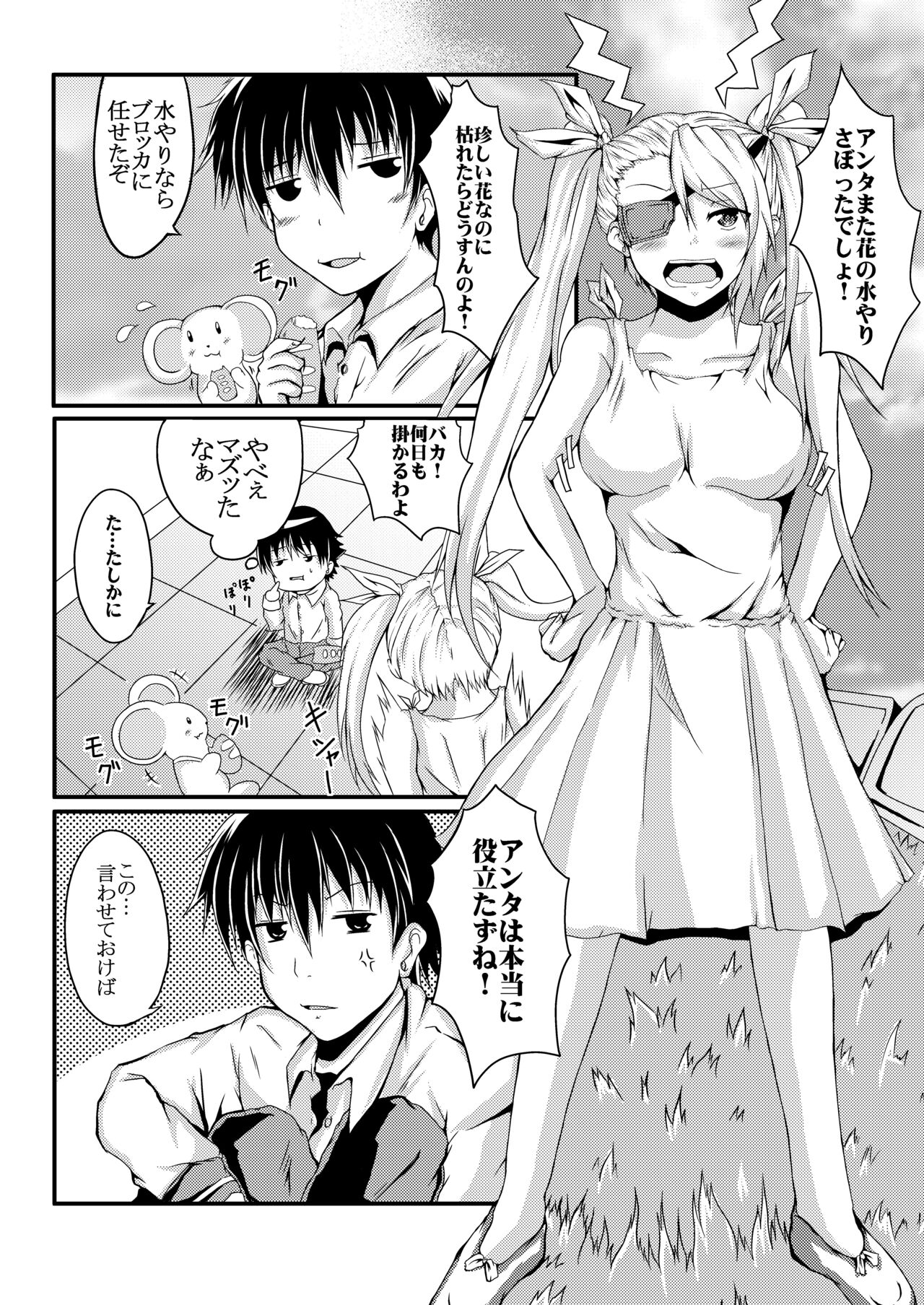 Hakoniwa no Shoujo page 3 full