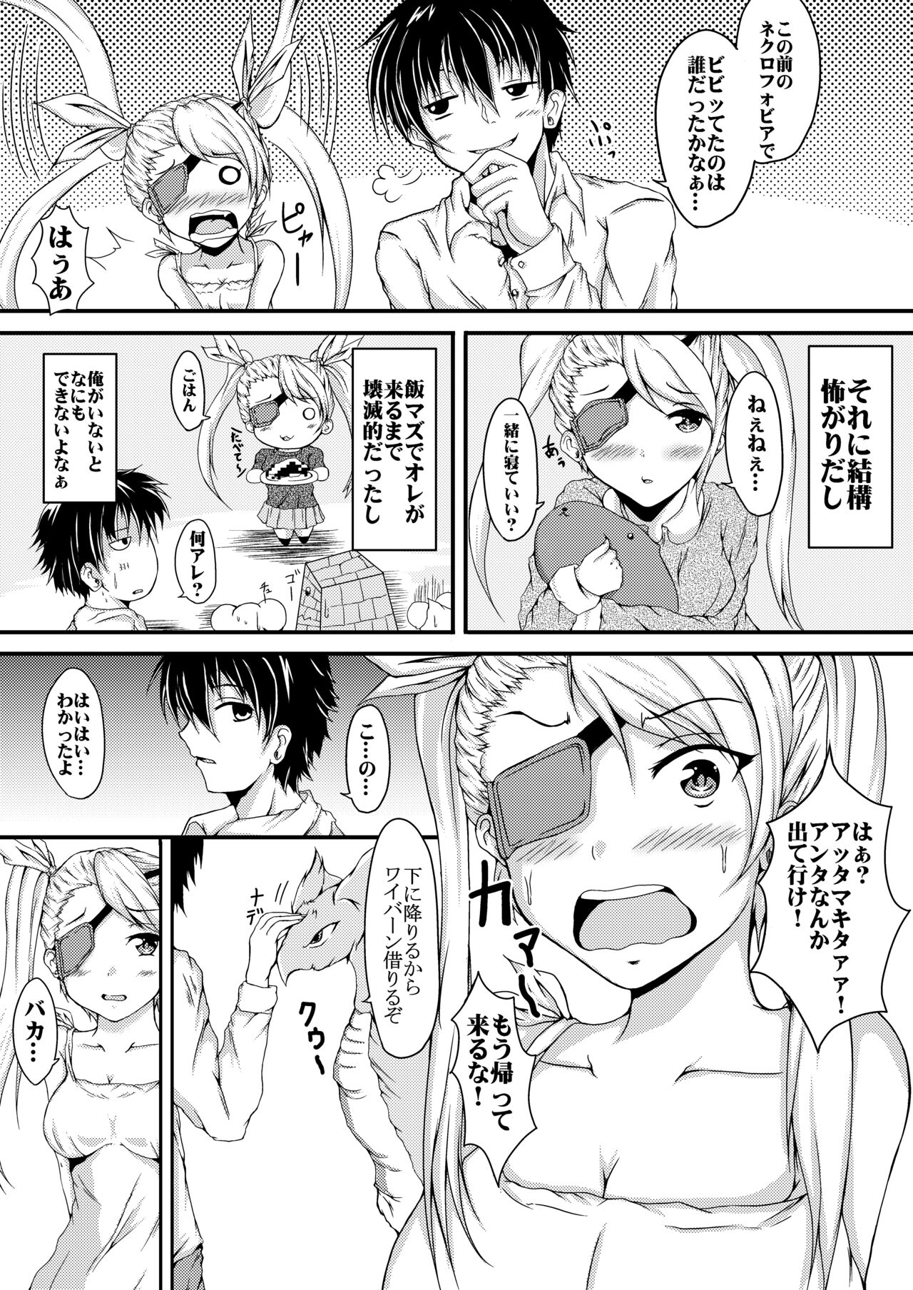 Hakoniwa no Shoujo page 4 full