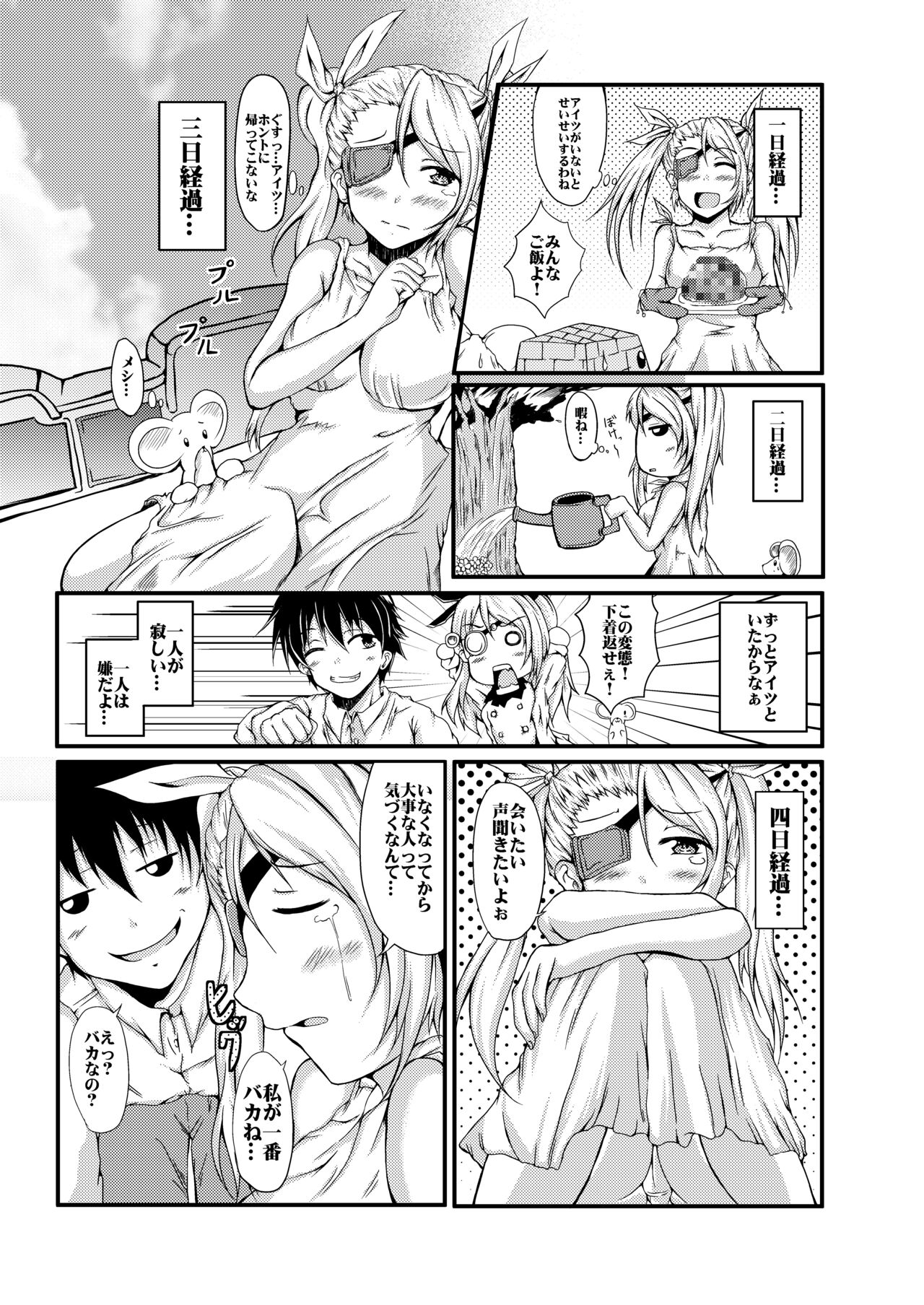 Hakoniwa no Shoujo page 5 full