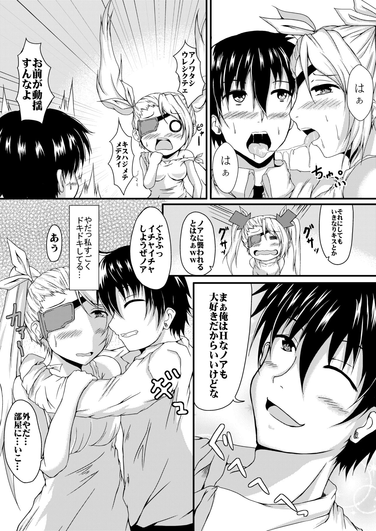 Hakoniwa no Shoujo page 7 full