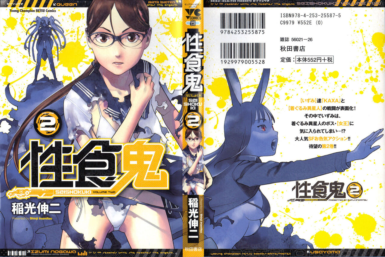 Seishokuki Volume 2 page 2 full