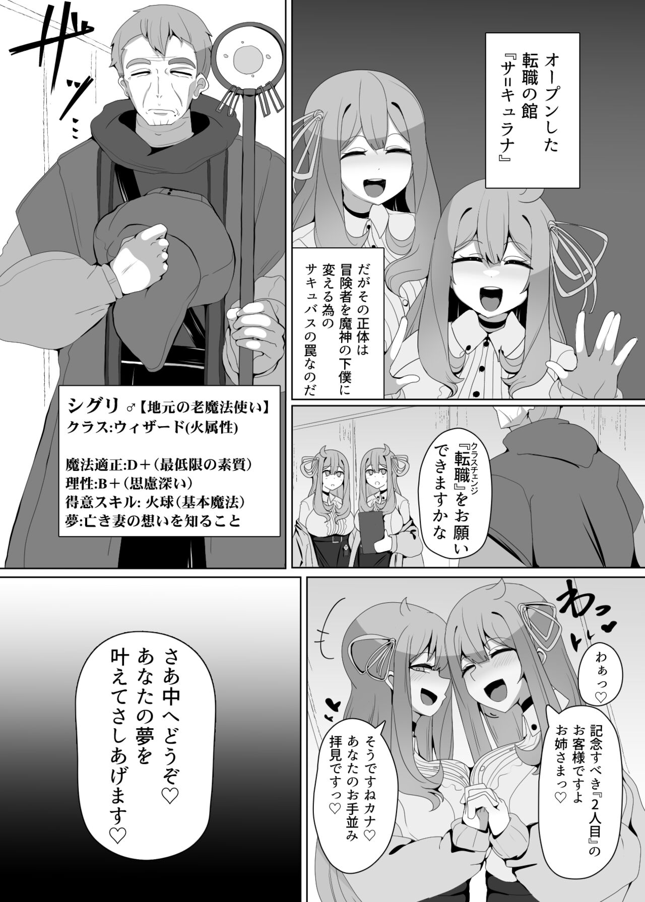 Evil Class Change②——Spider's Witch page 2 full