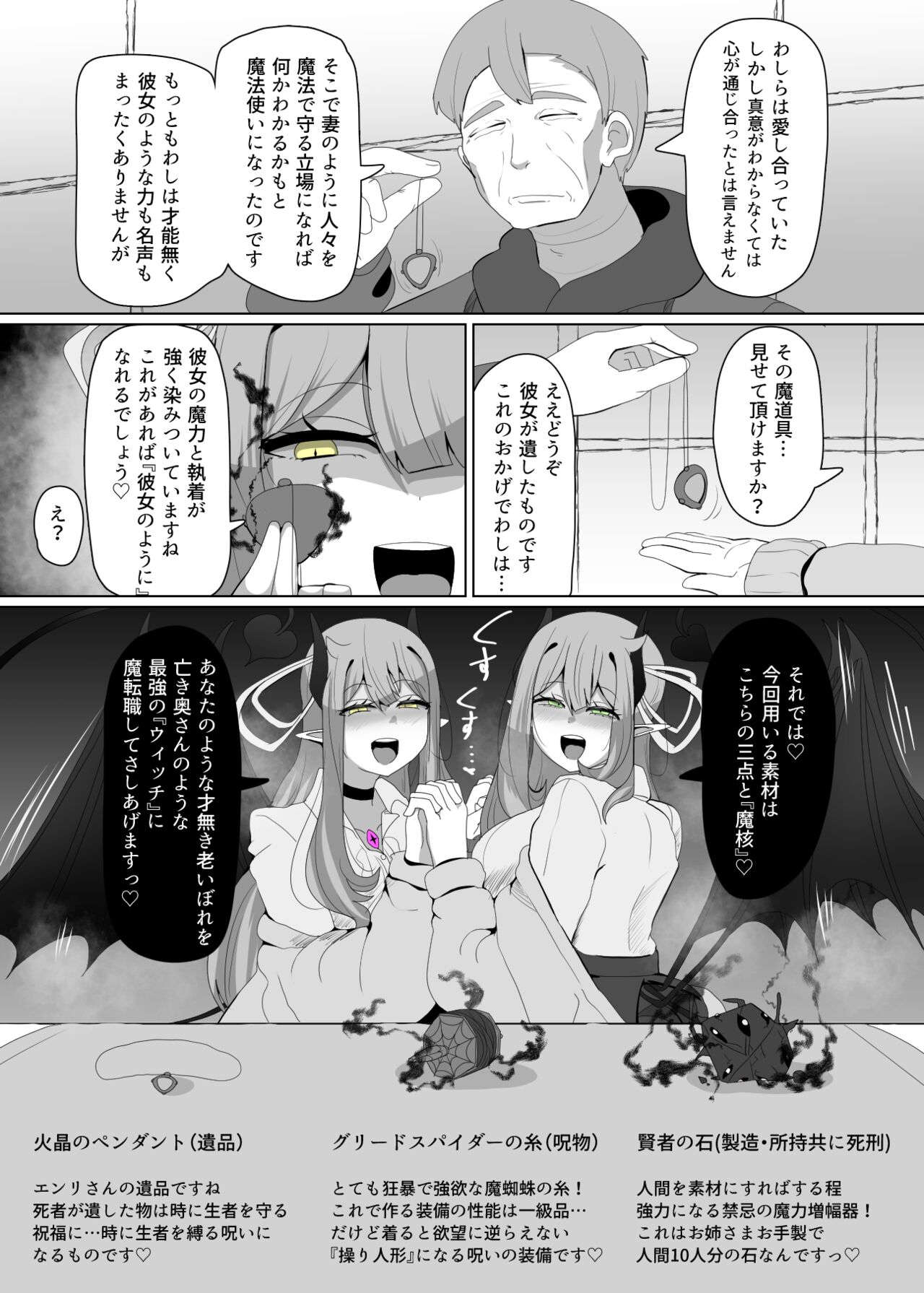 Evil Class Change②——Spider's Witch page 4 full