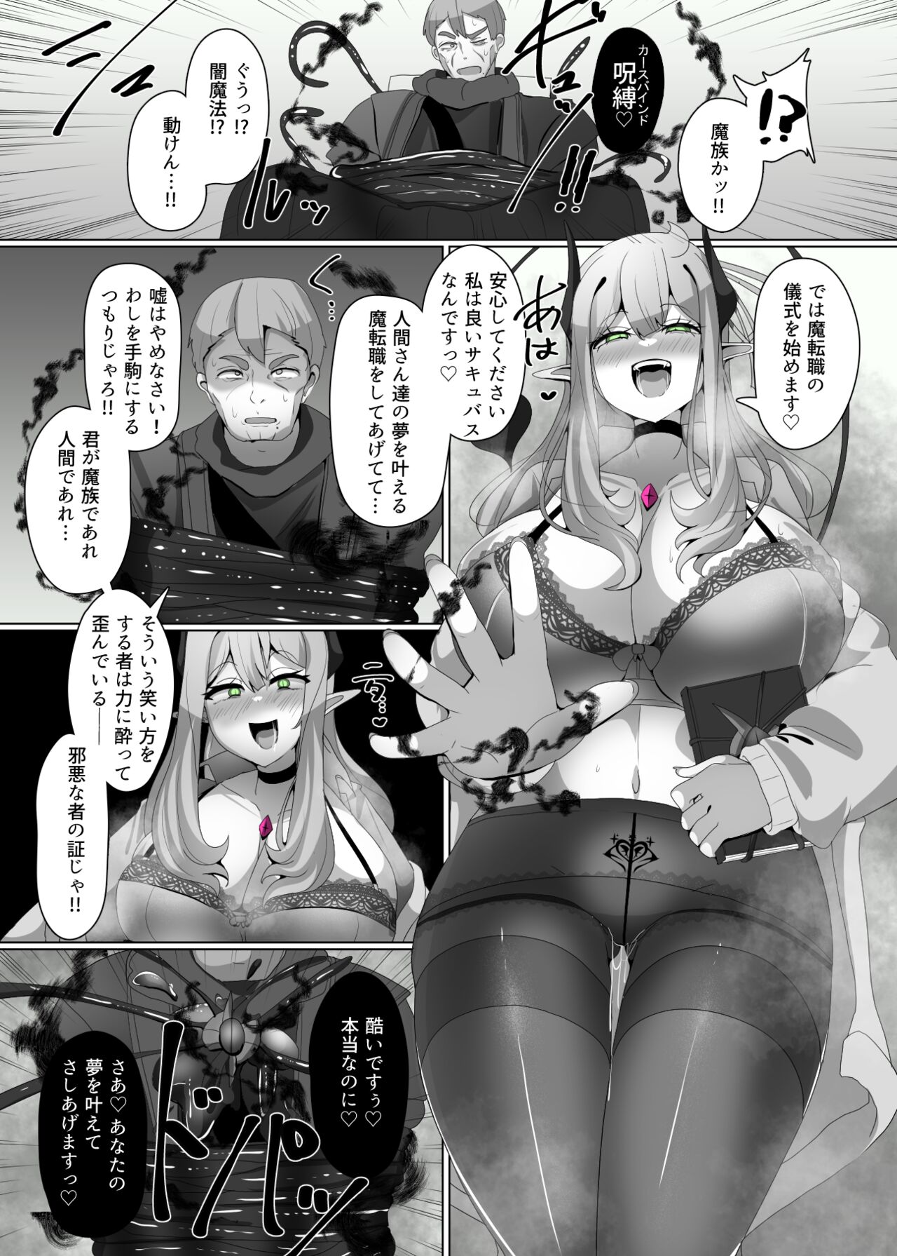 Evil Class Change②——Spider's Witch page 5 full