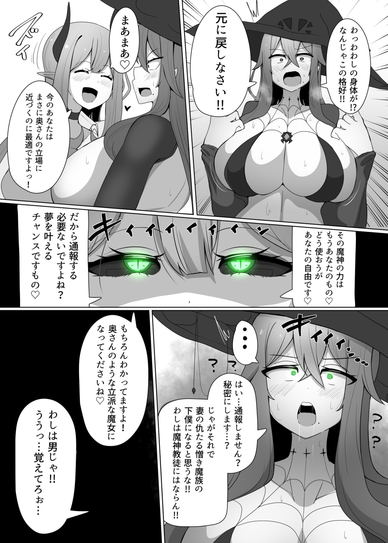 Evil Class Change②——Spider's Witch page 8 full