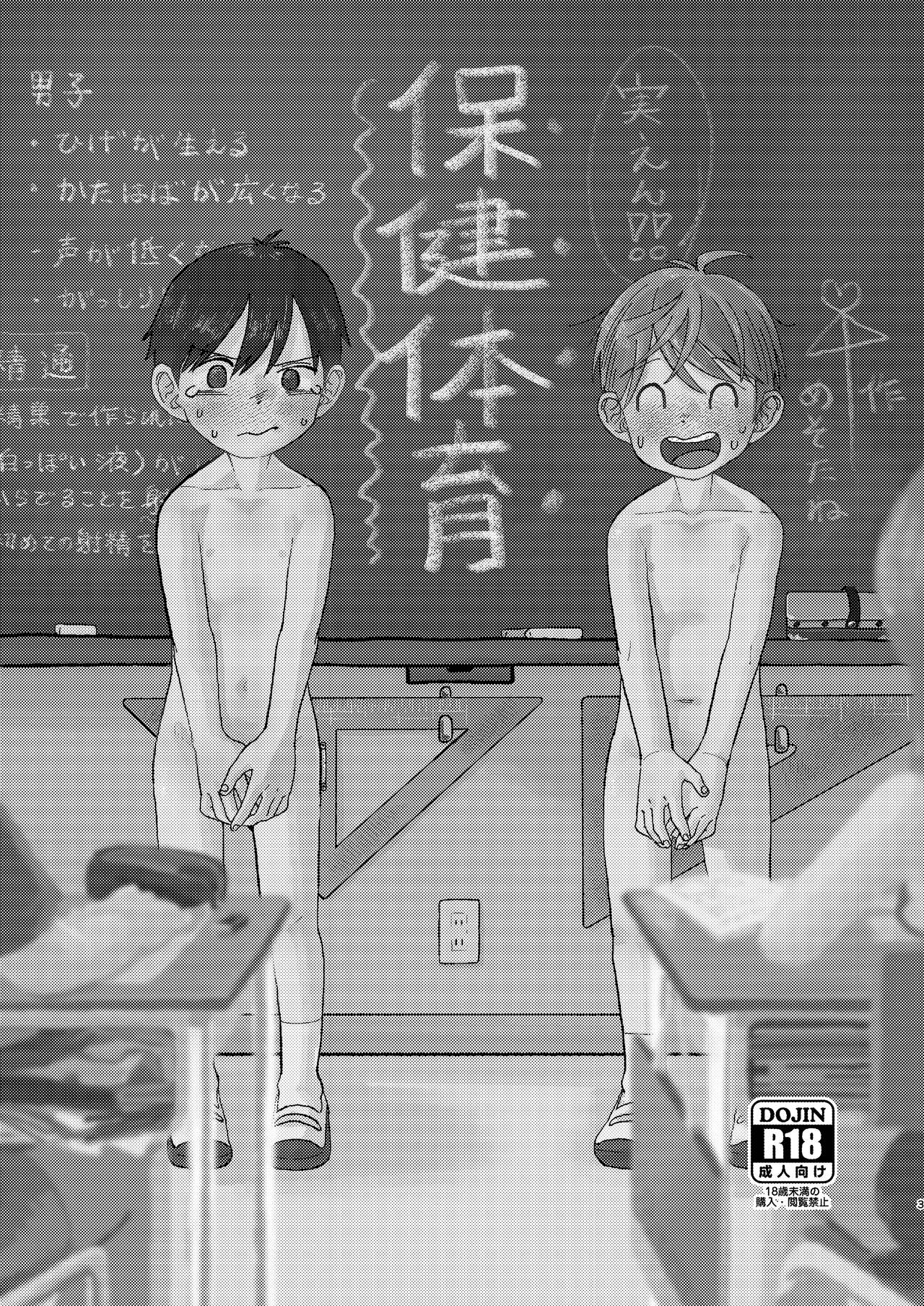 Jitsuen! ! Hoken taiiku page 3 full