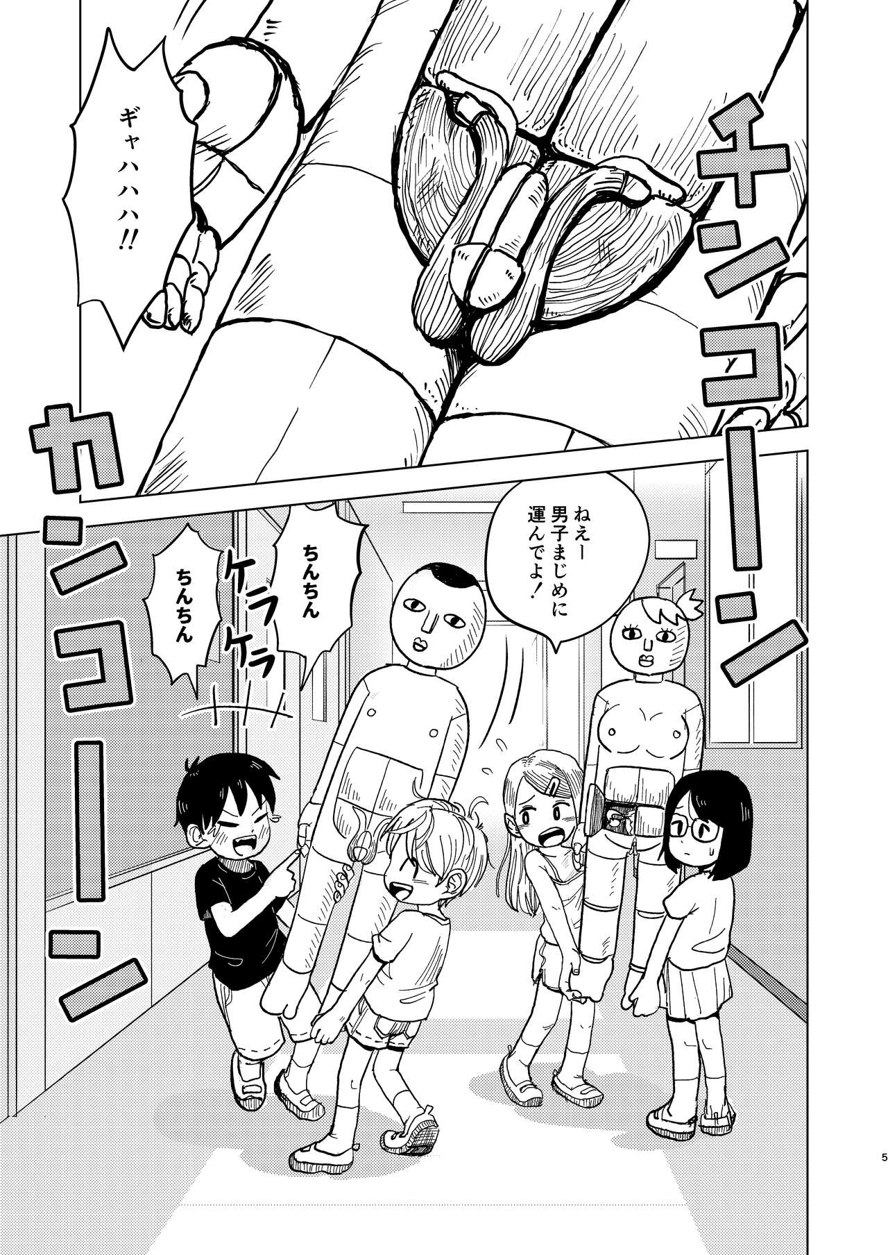 Jitsuen! ! Hoken taiiku page 5 full