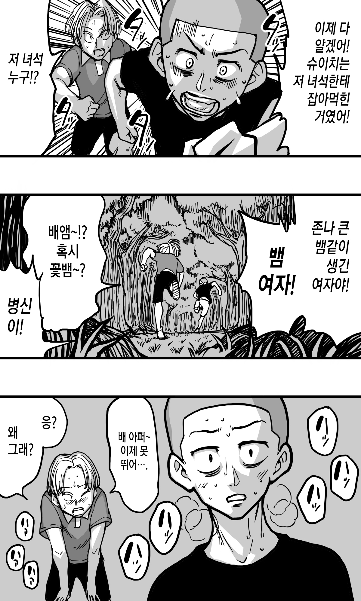 Hebi Onna. | 뱀여자. page 10 full