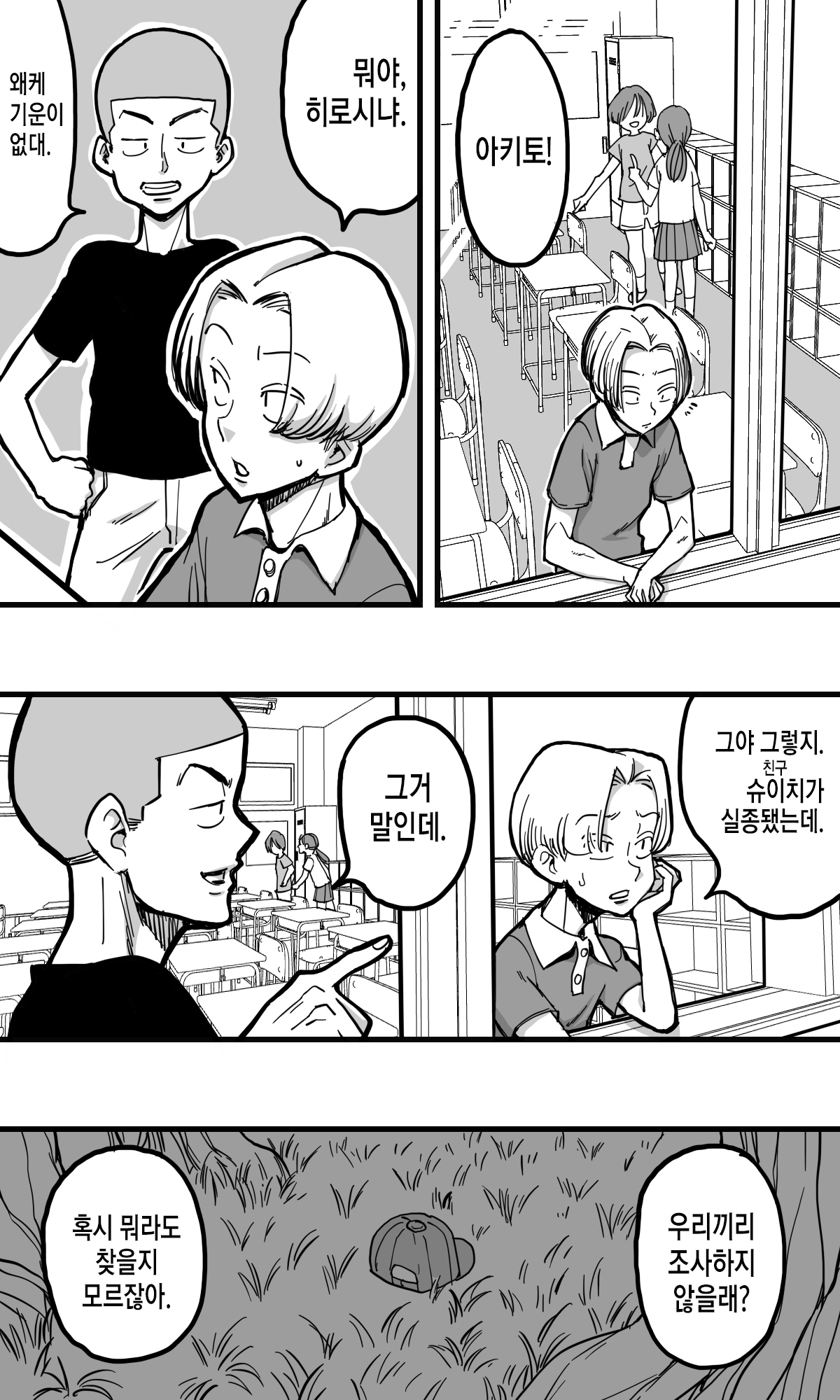 Hebi Onna. | 뱀여자. page 3 full