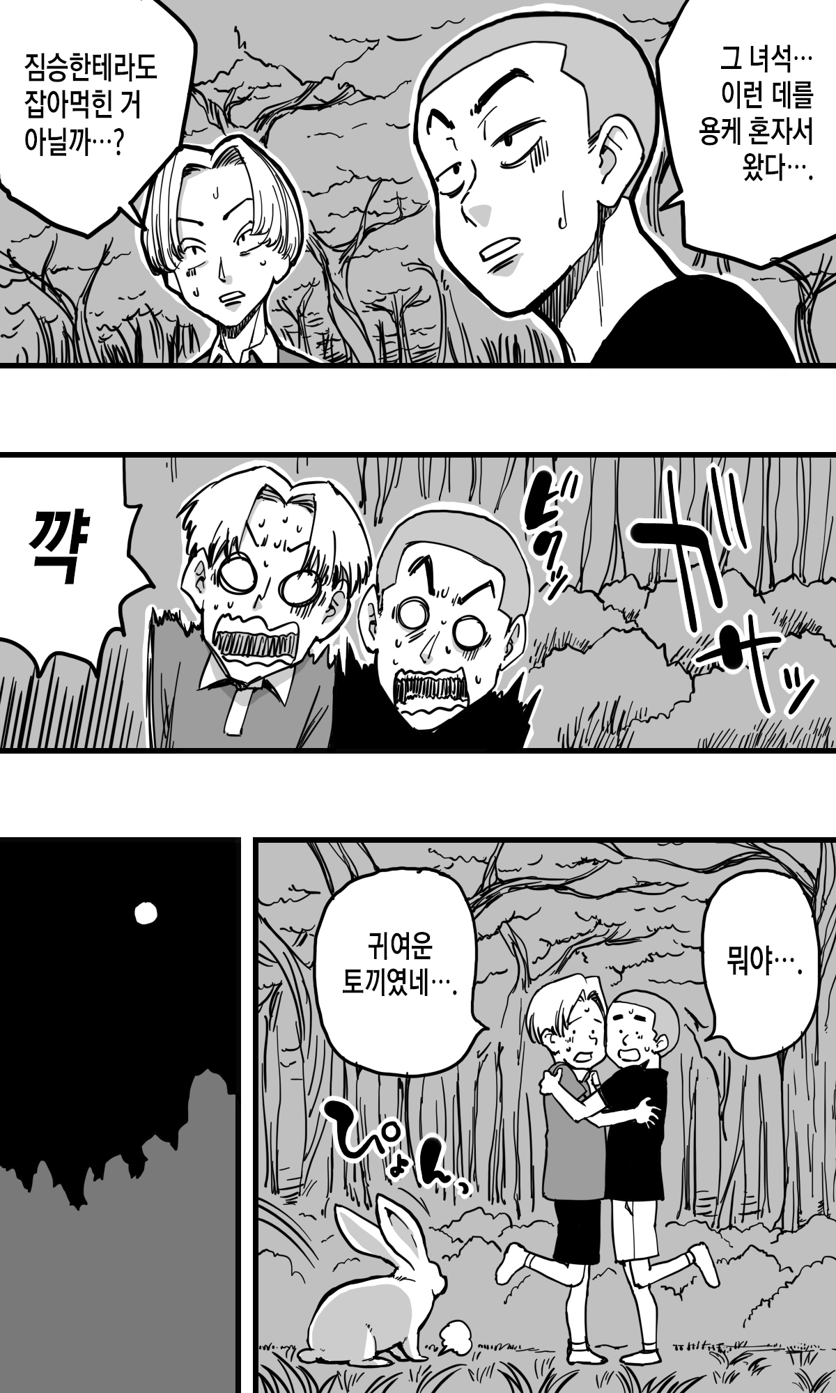 Hebi Onna. | 뱀여자. page 6 full