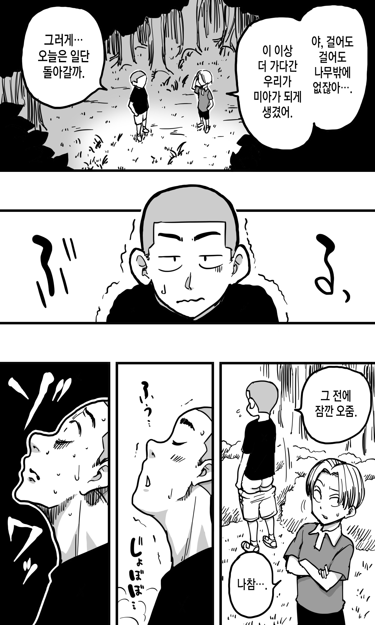 Hebi Onna. | 뱀여자. page 7 full
