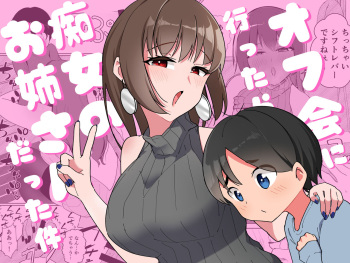 Ofu kai ni ittara chijo onna no o-nēsan datta ken cover
